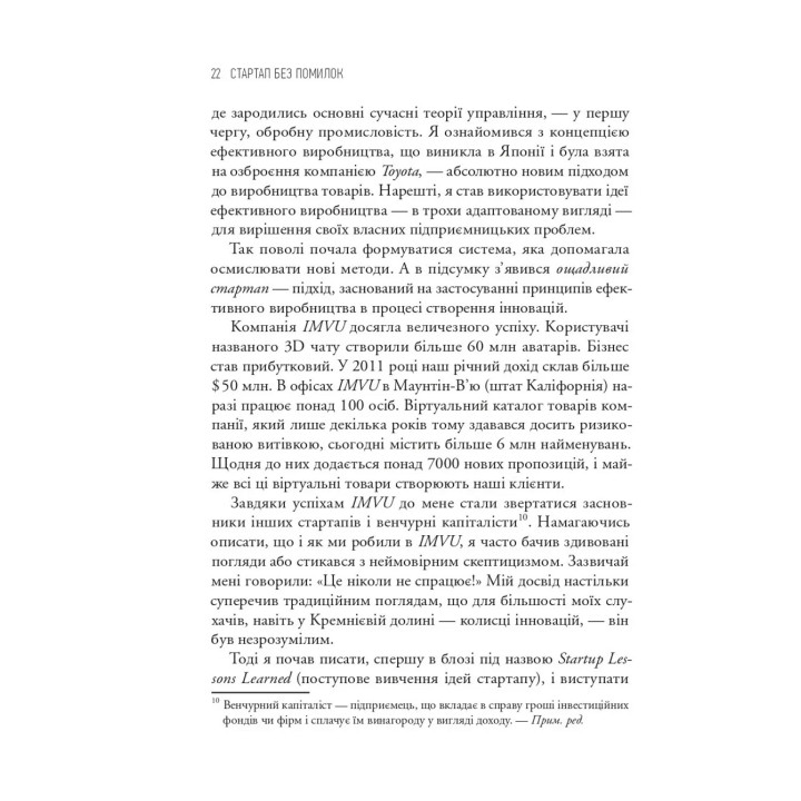 The Lean Startup. Как постоянные инновации, создают радикально успешный бизнес. Эрик Рис