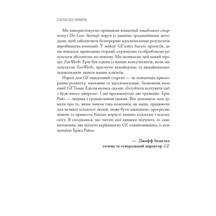 The Lean Startup. Как постоянные инновации, создают радикально успешный бизнес. Эрик Рис