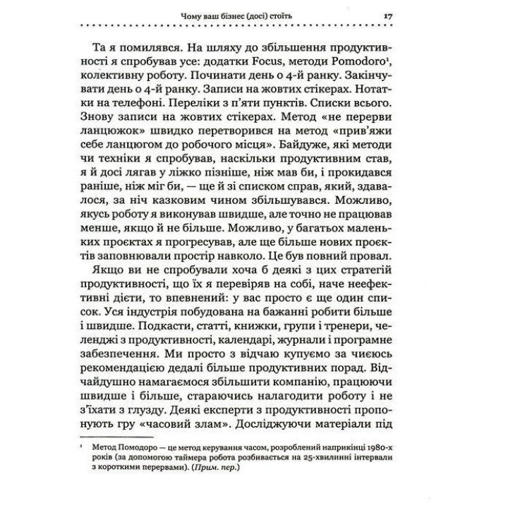Точний як годинник. Створи свій бізнес, щоб керувати собою. Майк Міхаловіц