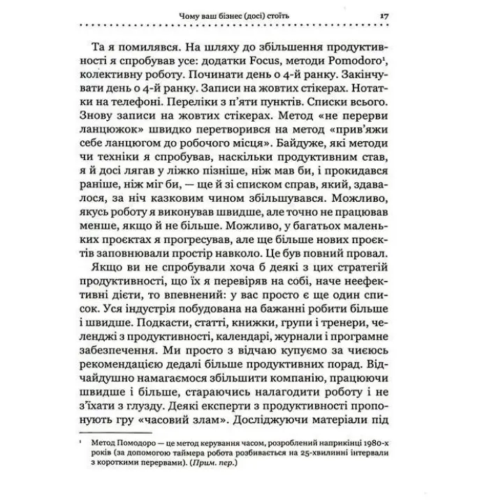 Точний як годинник. Створи свій бізнес, щоб керувати собою. Майк Міхаловіц