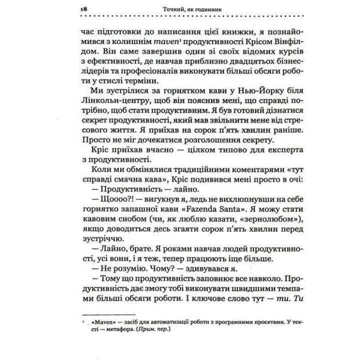 Точний як годинник. Створи свій бізнес, щоб керувати собою. Майк Міхаловіц