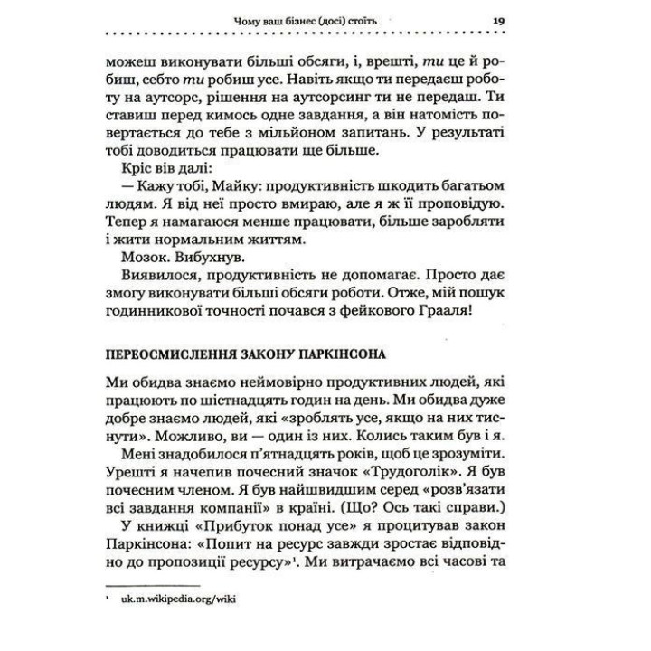 Точний як годинник. Створи свій бізнес, щоб керувати собою. Майк Міхаловіц