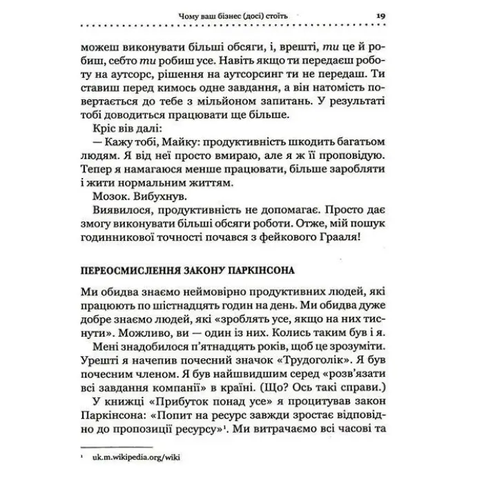 Точний як годинник. Створи свій бізнес, щоб керувати собою. Майк Міхаловіц