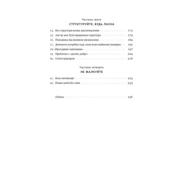 Тригери. Сформуй звички і стань тим, ким хочеш бути. Маршалл Ґолдсміт, Марк Рейтер