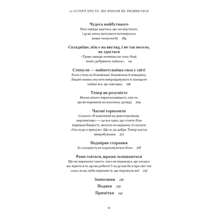 Все как обычно. Используйте то, что никогда не меняется. Морган Гаусел