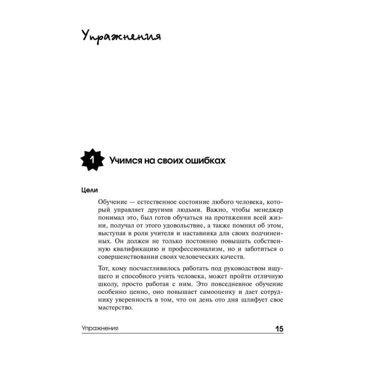 Уверенное управление. Тренинг, коучинг, саморазвитие. Клаус Фопель