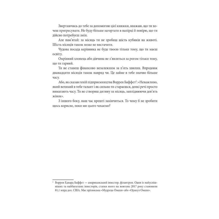 В оточенні негараздів. Від падіння до успіху. Томас Еріксон