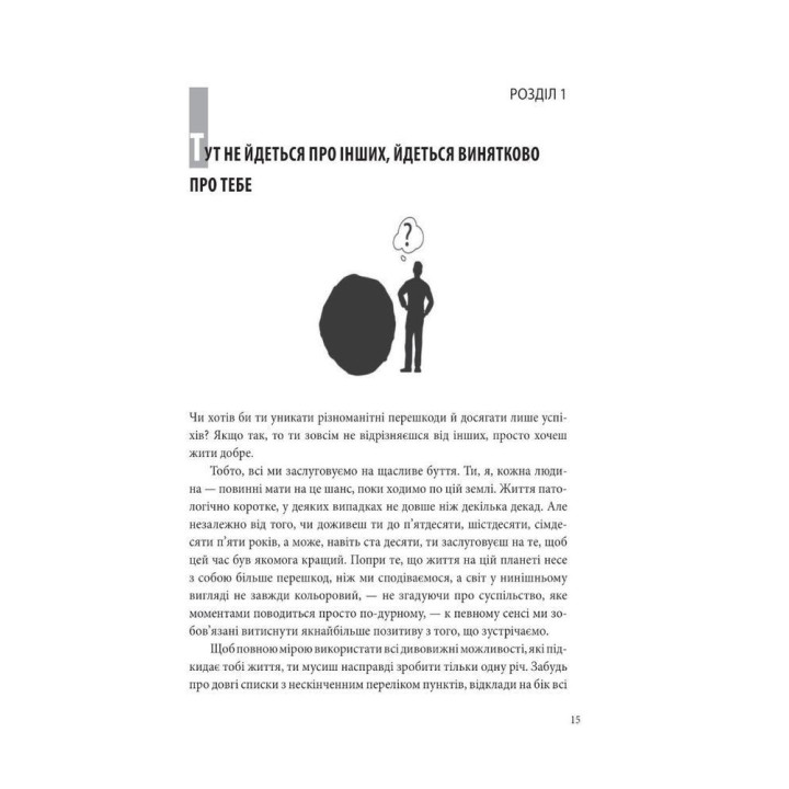 В оточенні негараздів. Від падіння до успіху. Томас Еріксон