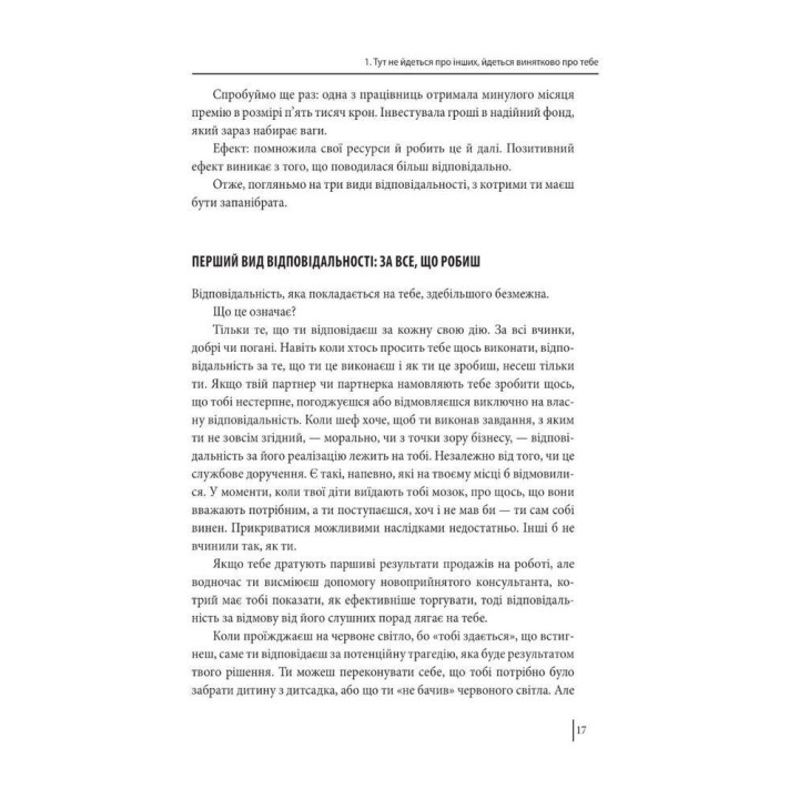 В оточенні негараздів. Від падіння до успіху. Томас Еріксон