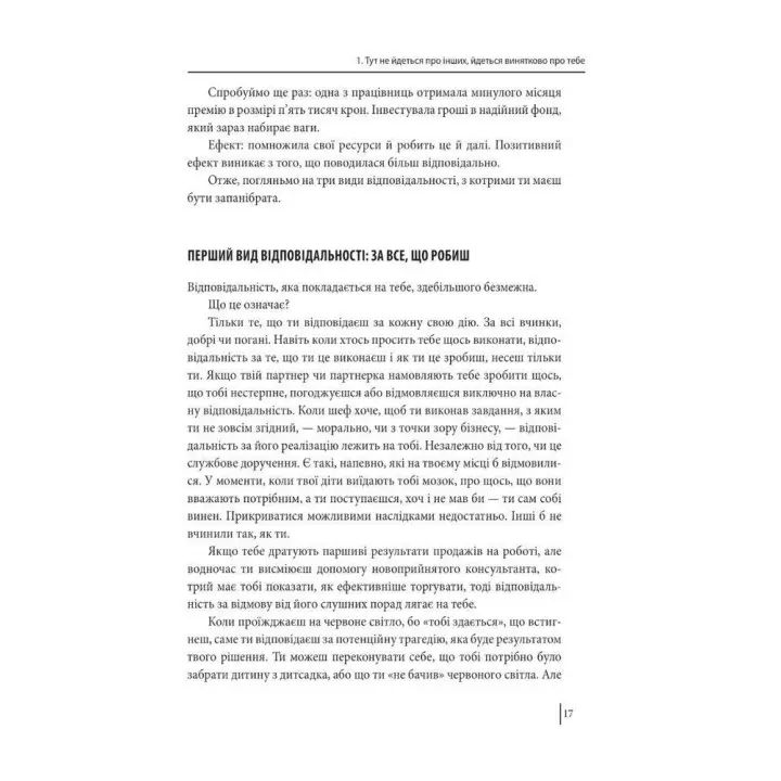 В оточенні негараздів. Від падіння до успіху. Томас Еріксон