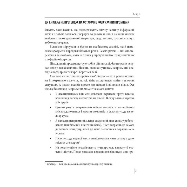 В оточенні негараздів. Від падіння до успіху. Томас Еріксон