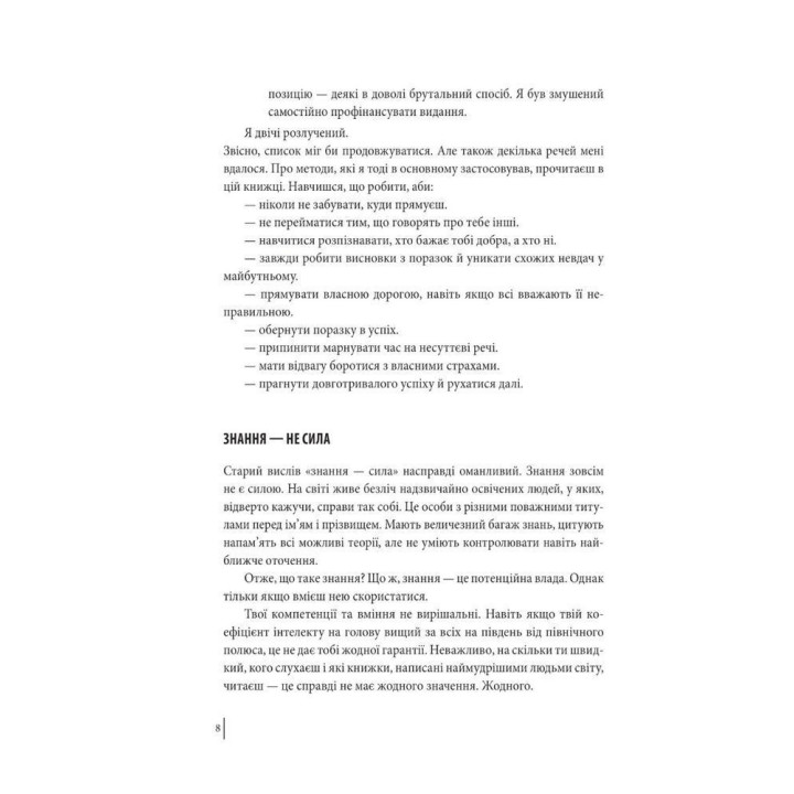 В оточенні негараздів. Від падіння до успіху. Томас Еріксон