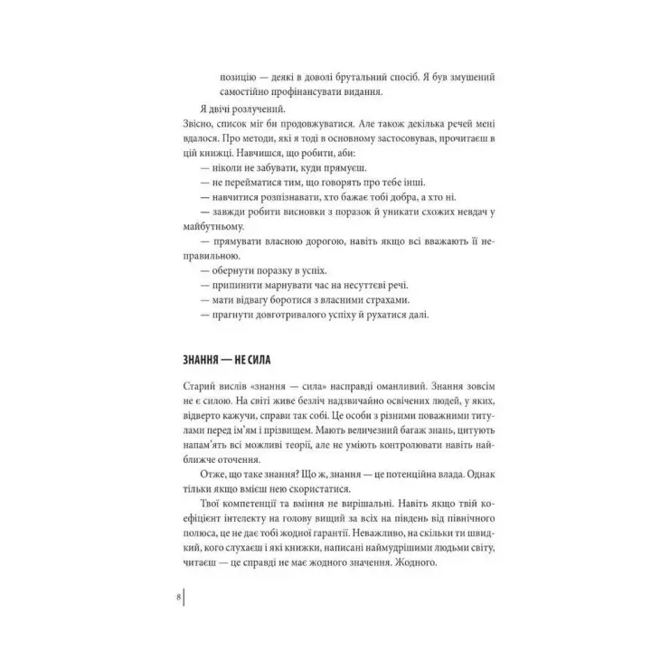 В оточенні негараздів. Від падіння до успіху. Томас Еріксон