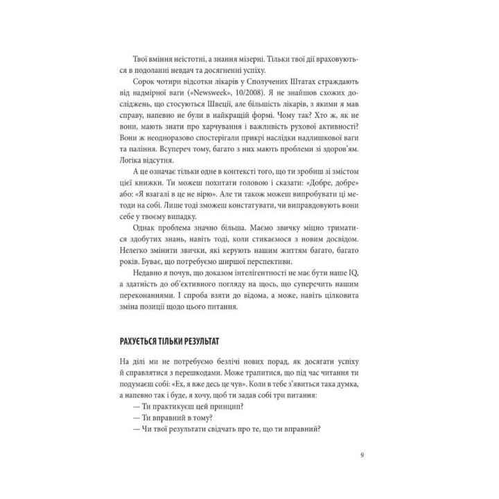 В оточенні негараздів. Від падіння до успіху. Томас Еріксон