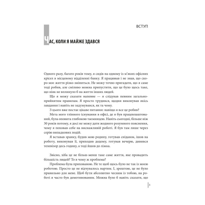 В окружении вампиров, или как преодолеть тех, кто высасывает ваше время. Томас Эриксон
