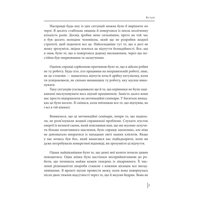 В оточенні вампірів, або Як подолати тих, хто висмоктує ваш час. Томас Еріксон