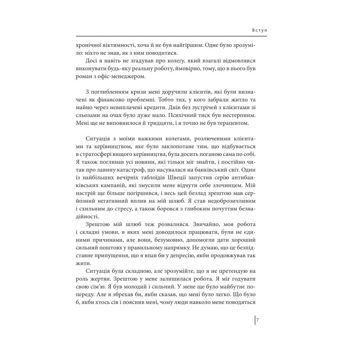 В оточенні вампірів, або Як подолати тих, хто висмоктує ваш час. Томас Еріксон