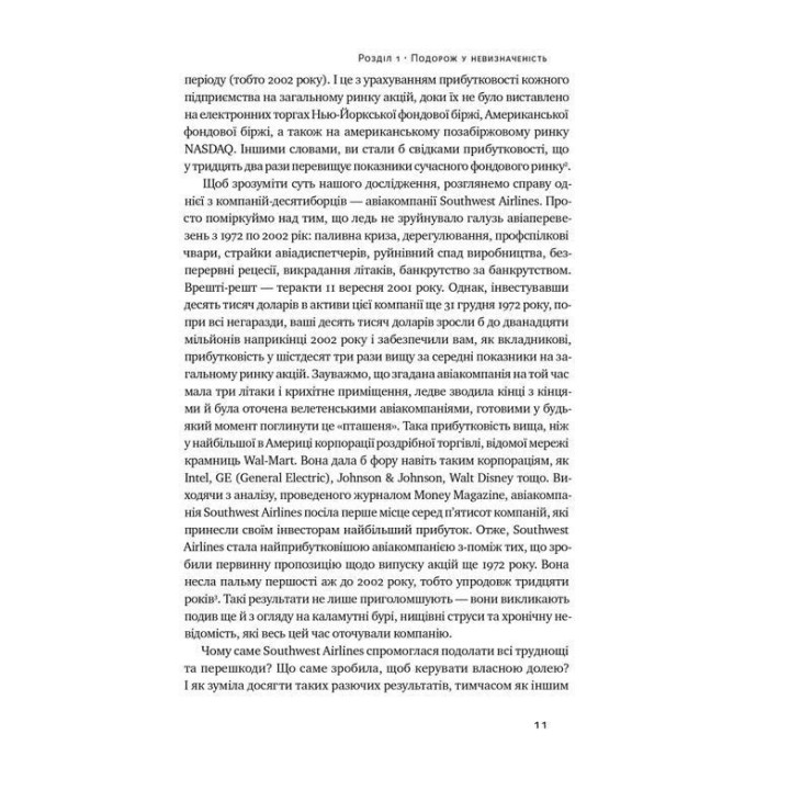 Величественные по собственному выбору. Неизвестность, беспорядок и успех – почему некоторые процветают вопреки всему. Джим Коллинз, Мортен Гансен