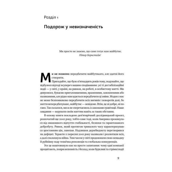 Величественные по собственному выбору. Неизвестность, беспорядок и успех – почему некоторые процветают вопреки всему. Джим Коллинз, Мортен Гансен