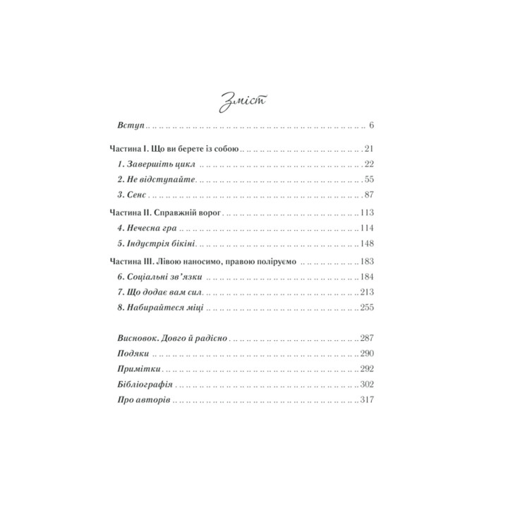 Вигоряння. Стратегія боротьби з виснаженням удома та на роботі. Емілі Наґоскі, Амелія Наґоскі