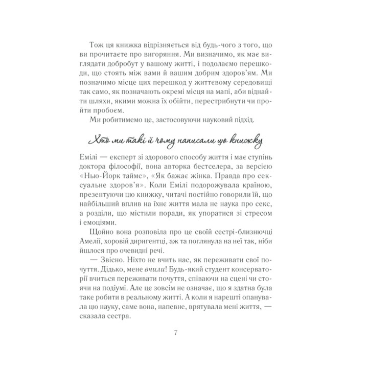 Вигоряння. Стратегія боротьби з виснаженням удома та на роботі. Емілі Наґоскі, Амелія Наґоскі