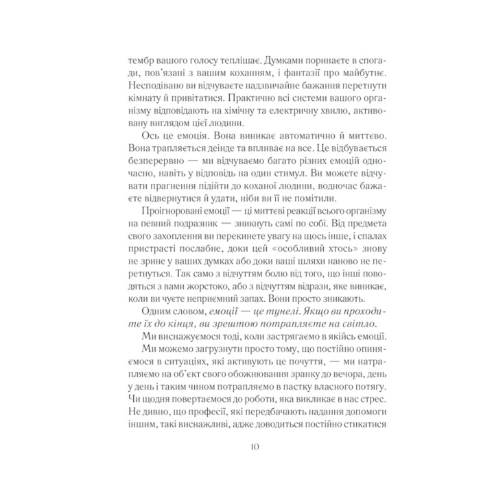 Вигоряння. Стратегія боротьби з виснаженням удома та на роботі. Емілі Наґоскі, Амелія Наґоскі