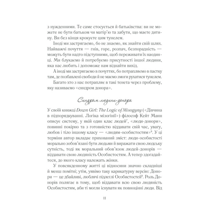 Выгорание. Стратегия борьбы с истощением на дому и на работе. Эмили Нагоски, Амелия Нагоски