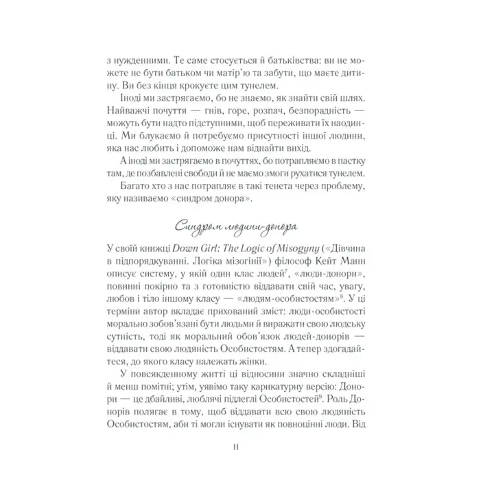 Вигоряння. Стратегія боротьби з виснаженням удома та на роботі. Емілі Наґоскі, Амелія Наґоскі