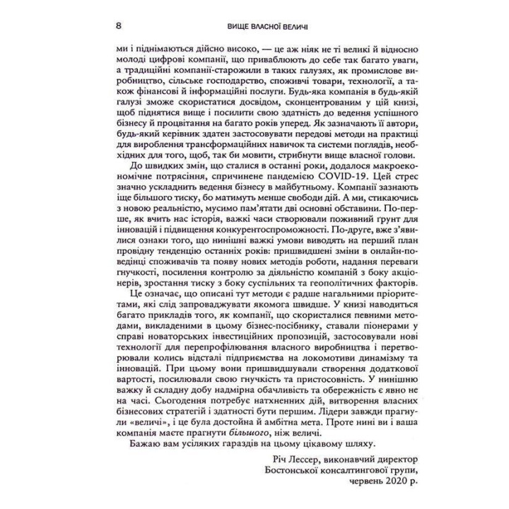 Выше собственного величия. Девять способов обеспечить процветание в эпоху социальных проблем, экономического национализма и научно-технической революции. Ариндам Бхаттачарья, Николаус Ланг, Джим Геммерлинг