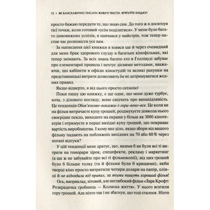 Як блискавично писати живучі тексти. Врятуйте кицьку! Блейк Снайдер