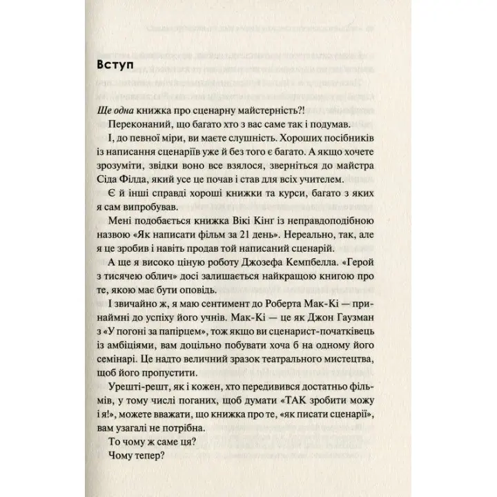 Як блискавично писати живучі тексти. Врятуйте кицьку! Блейк Снайдер