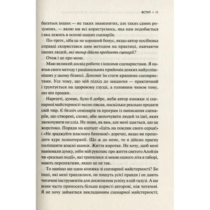 Як блискавично писати живучі тексти. Врятуйте кицьку! Блейк Снайдер