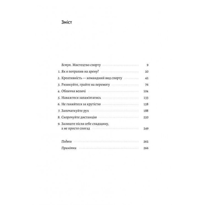 Як створити емоцію. Уроки творчого лідерства Nike. Ґреґ Гоффман