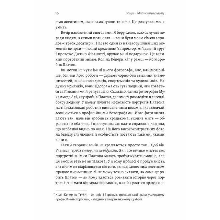 Як створити емоцію. Уроки творчого лідерства Nike. Ґреґ Гоффман