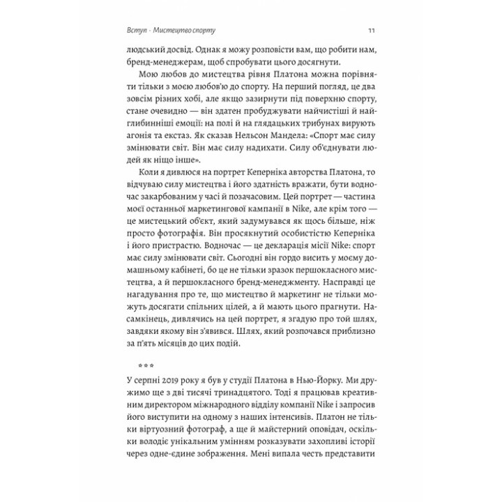 Як створити емоцію. Уроки творчого лідерства Nike. Ґреґ Гоффман