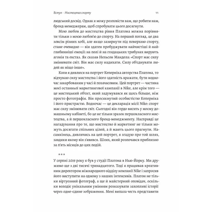 Як створити емоцію. Уроки творчого лідерства Nike. Ґреґ Гоффман