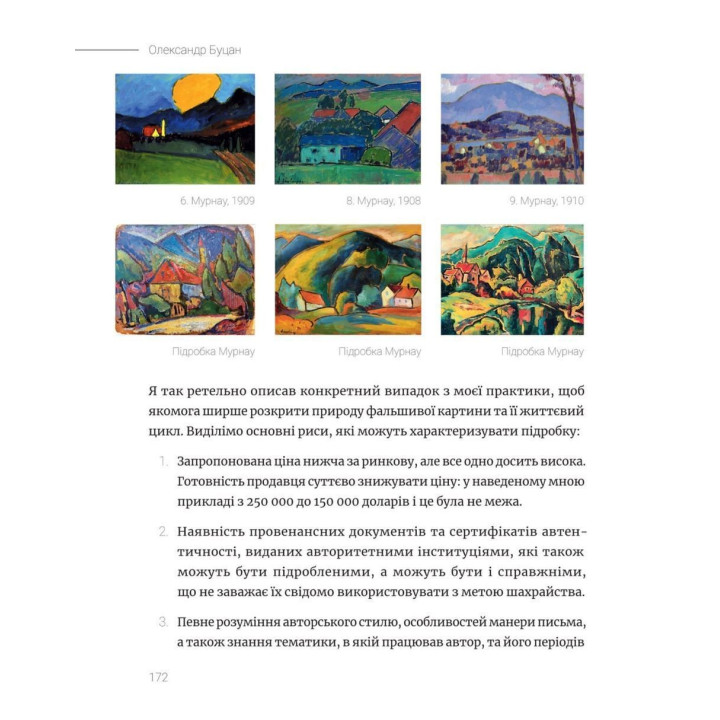 Як заробляти гроші на картинах. Олександр Буцан