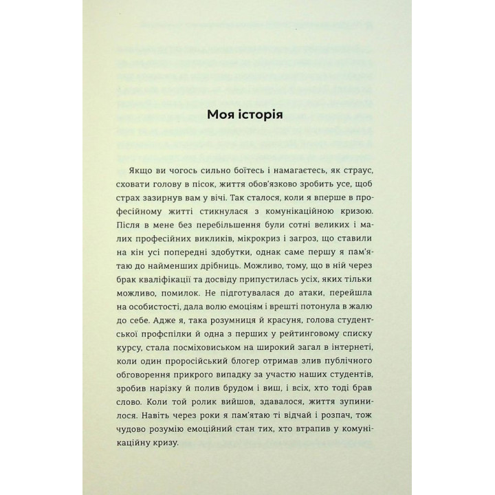 Как одолеть шторм | Золотые правила антикризисных коммуникаций. Виктория Берещак