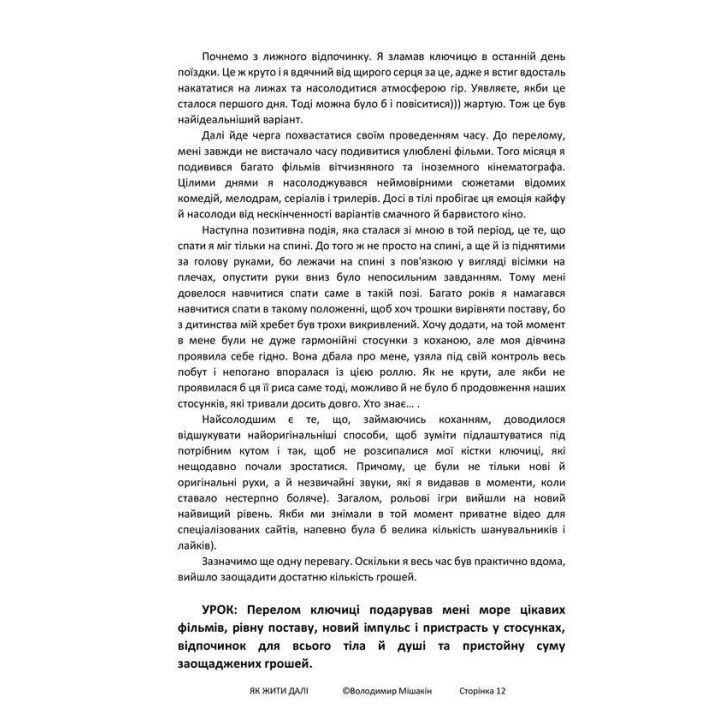 Як жити далі. Володимир Мішакін