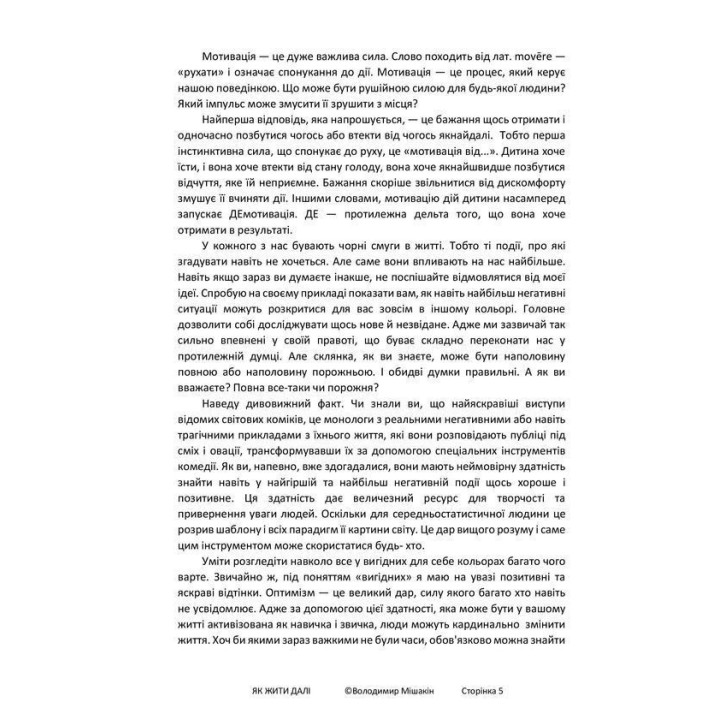 Як жити далі. Володимир Мішакін