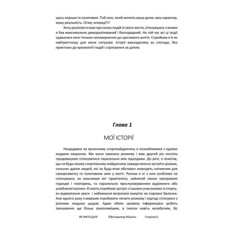 Як жити далі. Володимир Мішакін