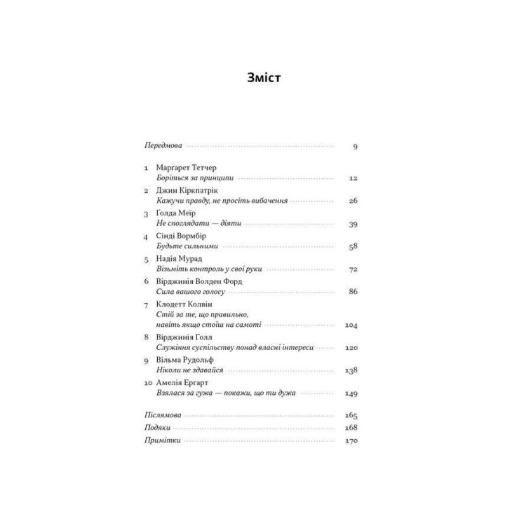 «Якщо хочеш, щоб справу зробили...». Уроки лідерства від сміливих жінок. Ніккі Гейлі