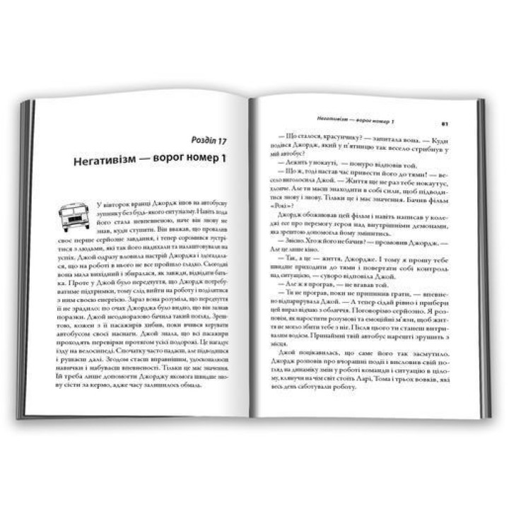 За рулем своей жизни. 10 правил управления личными отношениями, карьерой и командной работой. Джон Гордон