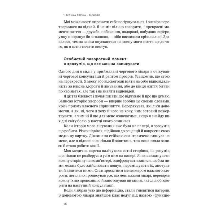 Запасний мозок. Як організувати цифрове життя і розвантажити голову. Тьяґо Форте