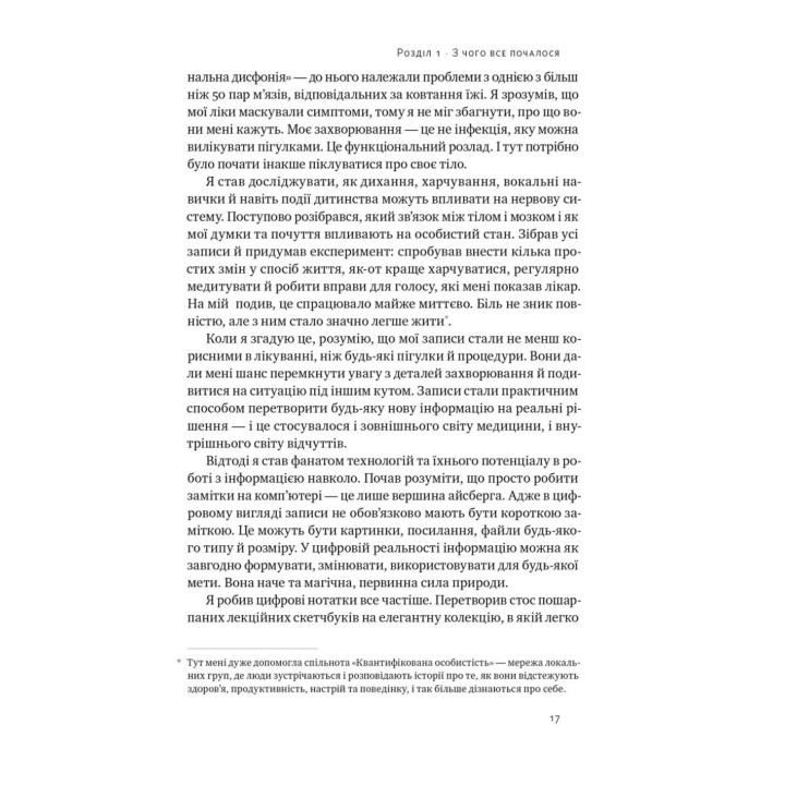Запасний мозок. Як організувати цифрове життя і розвантажити голову. Тьяґо Форте