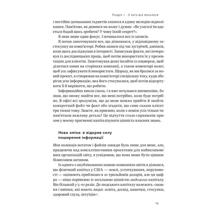 Запасний мозок. Як організувати цифрове життя і розвантажити голову. Тьяґо Форте