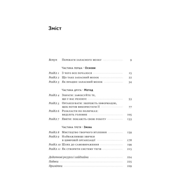 Запасний мозок. Як організувати цифрове життя і розвантажити голову. Тьяґо Форте