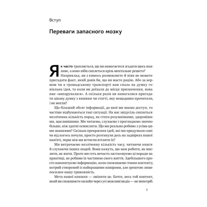 Запасний мозок. Як організувати цифрове життя і розвантажити голову. Тьяґо Форте