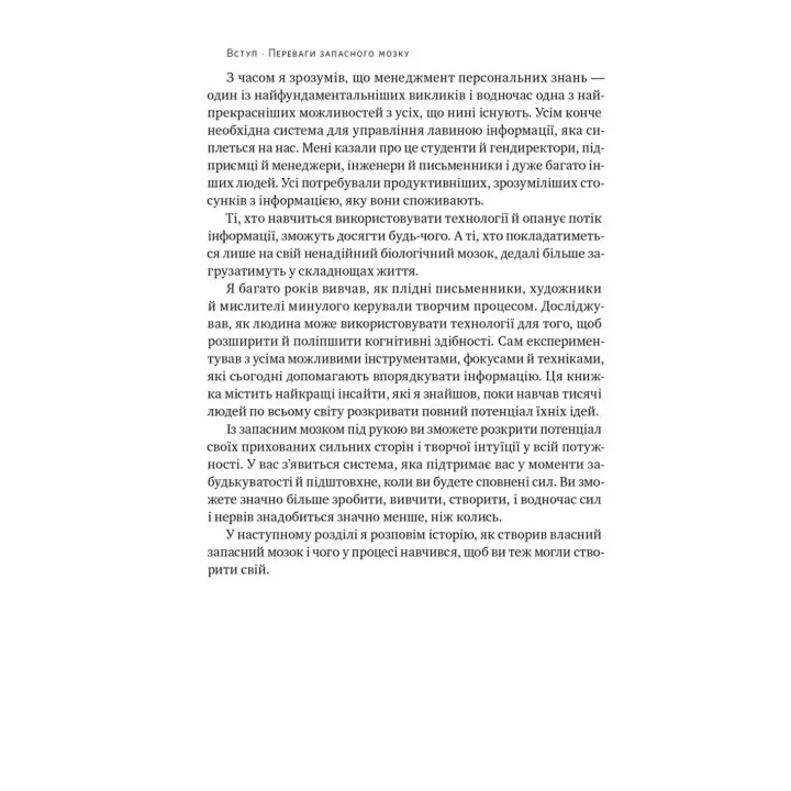 Запасний мозок. Як організувати цифрове життя і розвантажити голову. Тьяґо Форте
