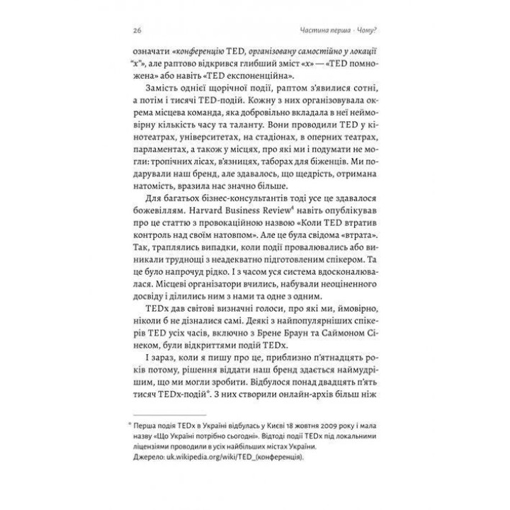 Заразлива щедрість. Ідея, яку варто поширювати. Кріс Андерсон